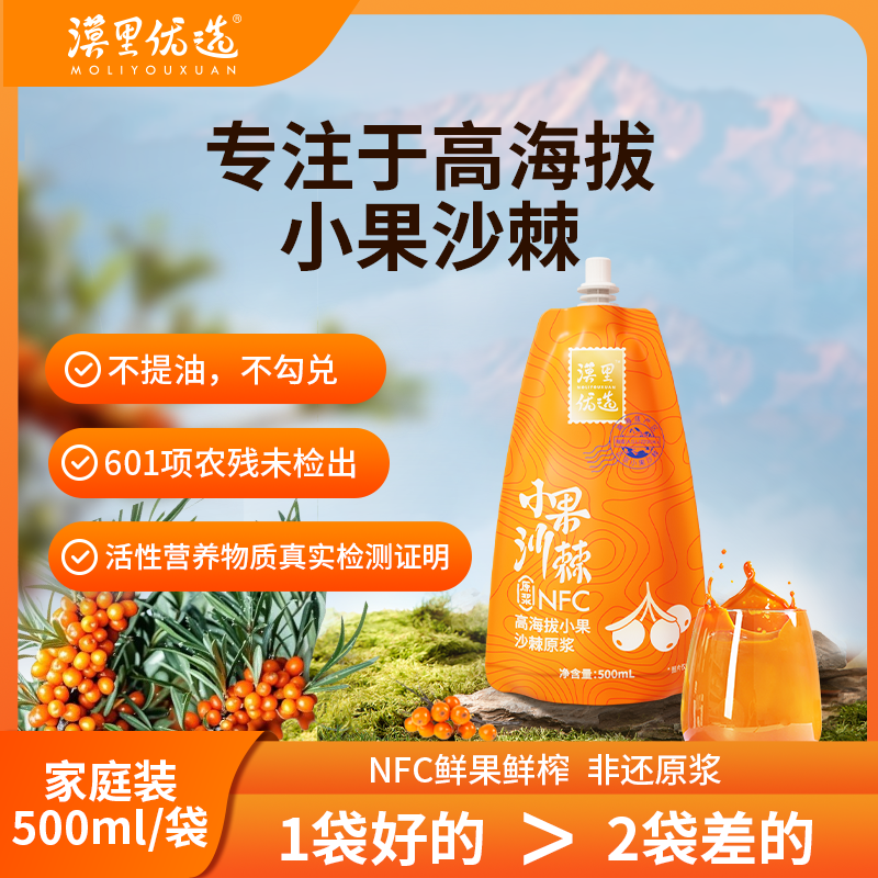 漠里鲜榨沙棘汁原浆新鲜小果NFC沙棘籽油3斤家庭装授权正品旗舰店