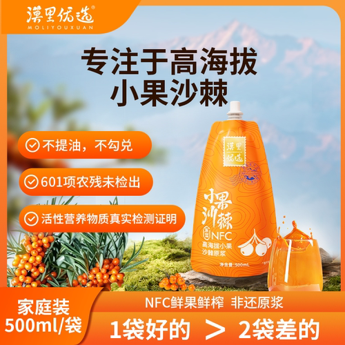 漠里姐姐漠里优选小果沙棘原浆