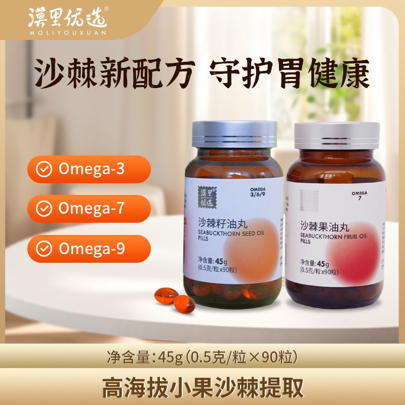 漠里优选官方旗舰店正品沙棘籽油丸软胶囊口服果油沙棘原浆口服