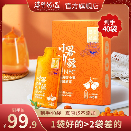 直播推荐漠里优选沙棘原浆官方旗舰店授权正品沙棘汁小果VC宝库