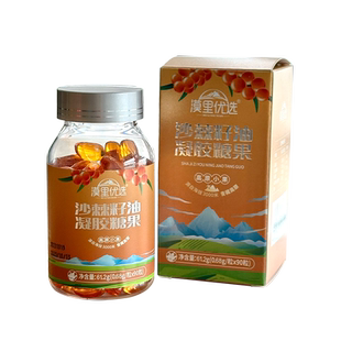 漠里优选官方旗舰店正品沙棘籽油丸软胶囊口服果油沙棘原浆口服