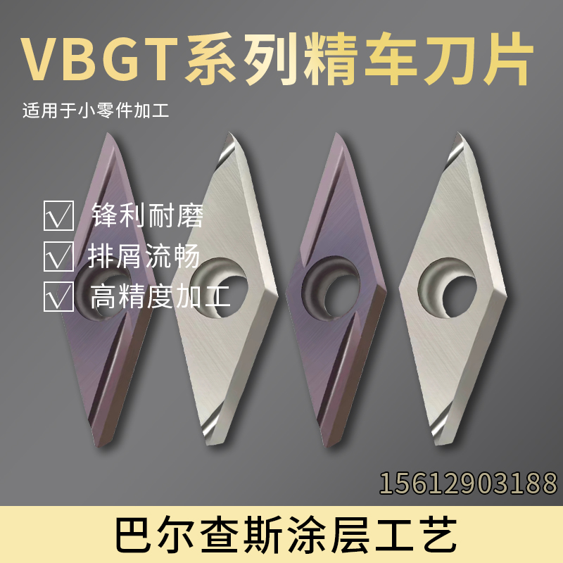 35度不锈钢外圆精车刀片VBGT110302R-Y陶瓷开槽正刀前扫铝铜专用