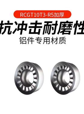 铝用R5 R6圆刀片/数控铣刀片RPGT/RCGT1003/10T3/1204 MO-AK H01