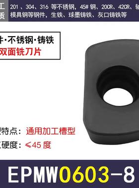 硬质合金快进给重切削数控铣刀片EPMW0603-8加工钢件不锈钢