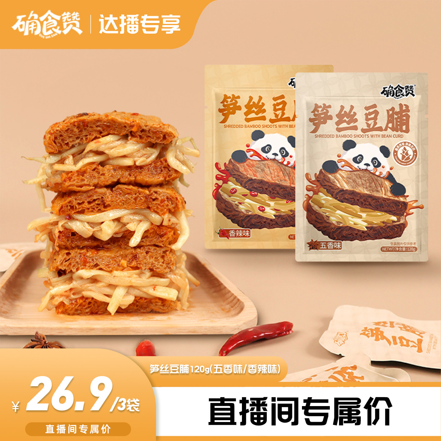 确食赞笋丝豆脯豆干夹笋爆汁卤味手撕素肉豆腐干五香味解馋小零食