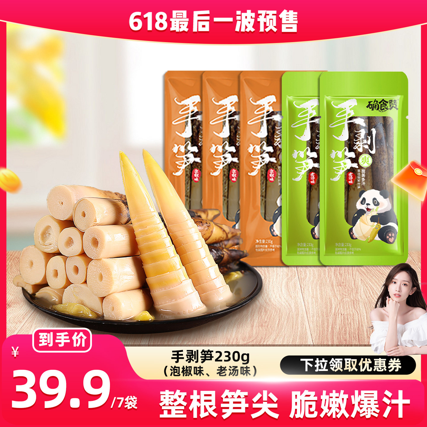 确食赞手剥笋新鲜竹笋嫩笋尖泡椒笋手撕笋低脂解馋休闲笋零食小吃