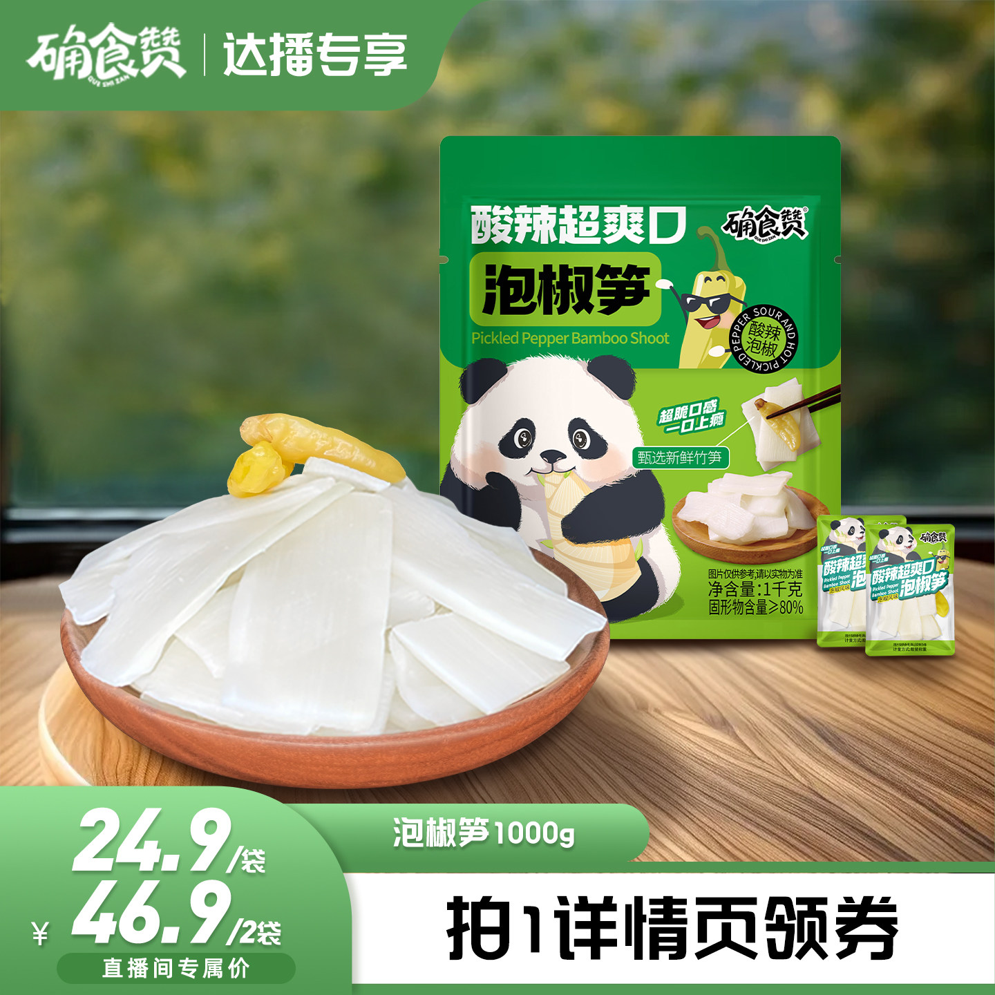 确食赞泡椒笋片山椒脆笋酸辣竹笋片新鲜嫩笋尖休闲解馋零食小吃