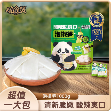 确食赞酸辣爽口泡椒笋竹笋片山椒脆笋片新鲜嫩笋尖解馋休闲笋零食