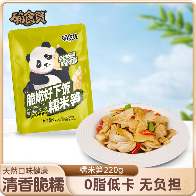 确食赞糯米笋嫩笋尖原味新鲜竹笋丝笋干农家风味凉拌煲汤下饭菜