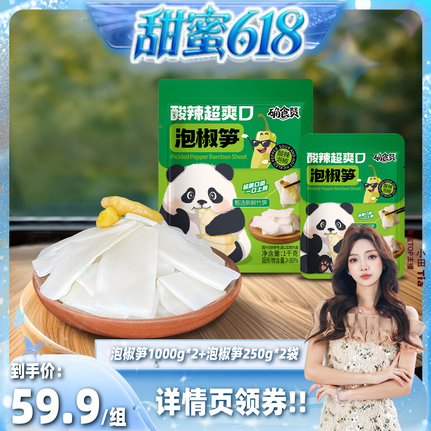 确食赞泡椒竹笋片新鲜嫩笋尖酸辣脆笋宿舍追剧解馋休闲零食小吃