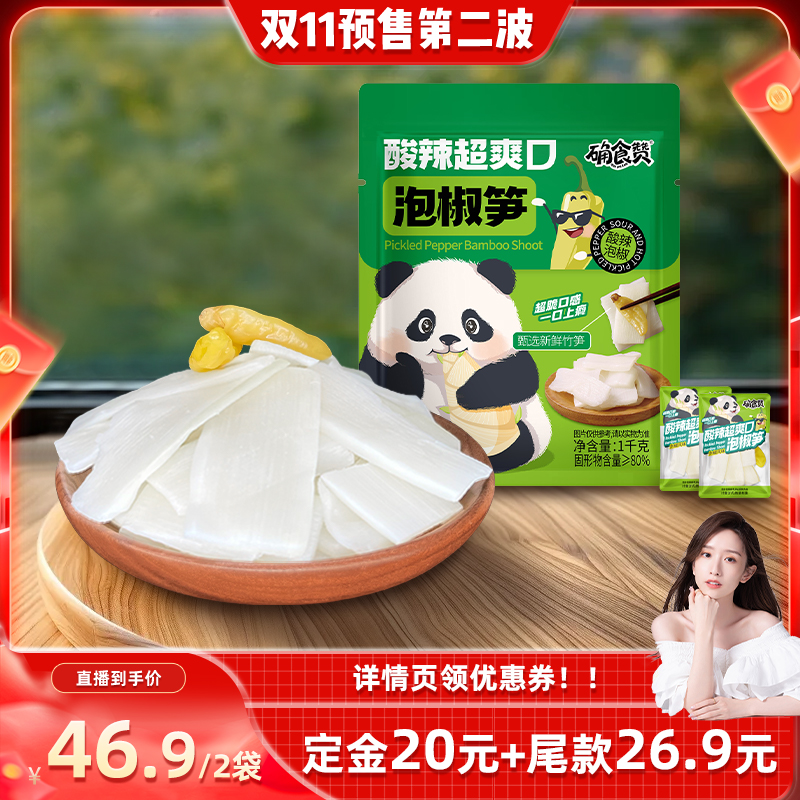 确食赞泡椒竹笋片新鲜嫩笋尖酸辣脆笋宿舍追剧解馋休闲零食小吃