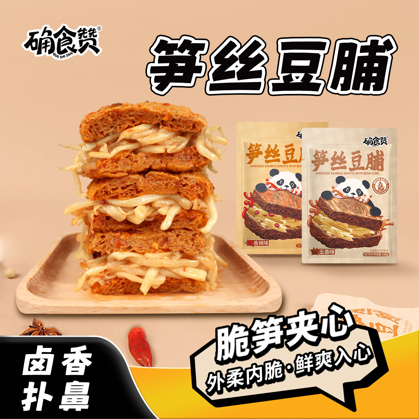 确食赞笋丝豆脯夹笋豆脯夹笋豆干五香味素肉豆腐干解馋休闲零食