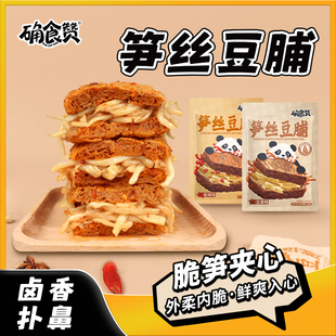 确食赞笋丝豆脯豆干夹笋爆汁卤味手撕素肉豆腐干五香味解馋小零食