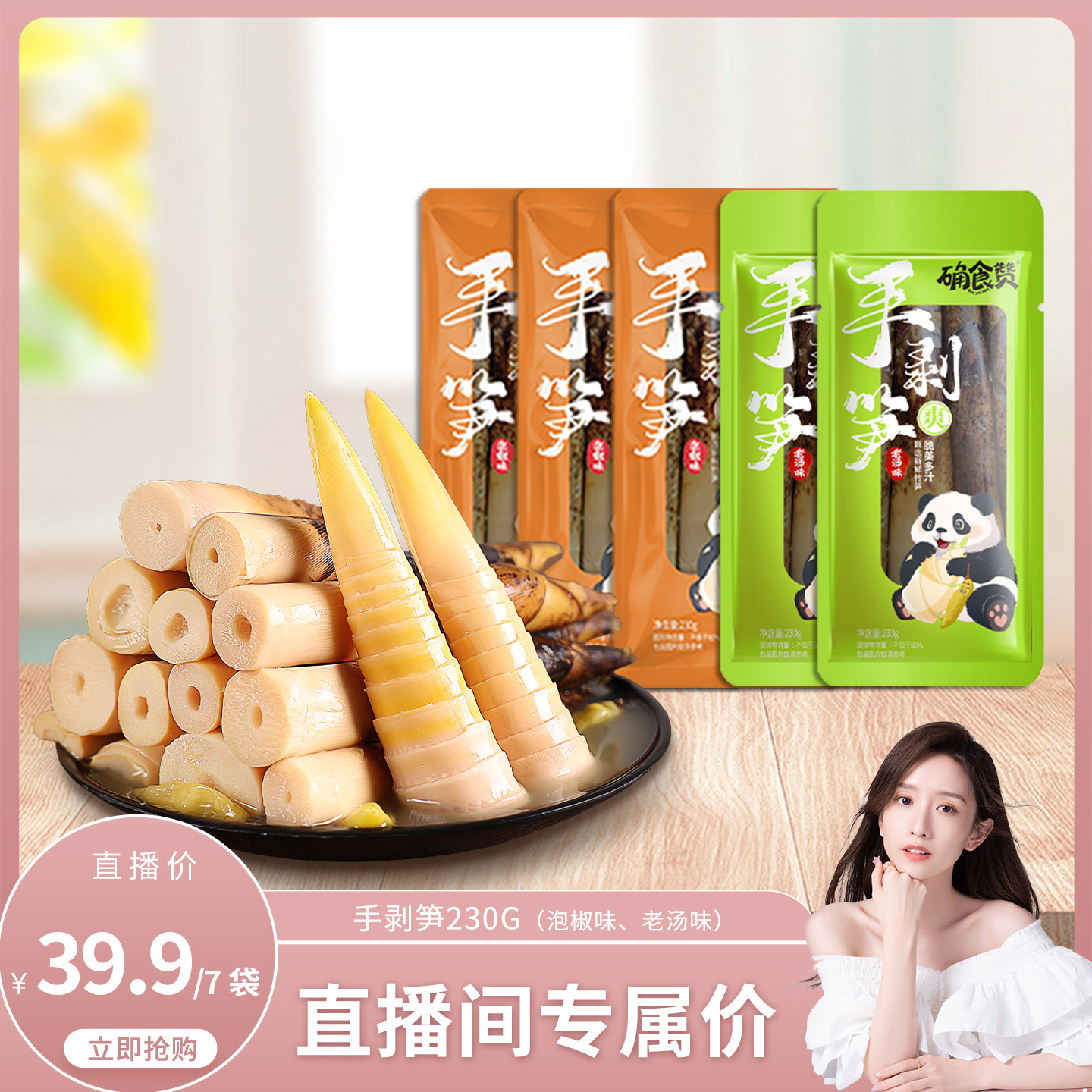 确食赞手剥笋新鲜竹笋嫩笋尖泡椒笋手撕笋低脂解馋休闲笋零食小吃