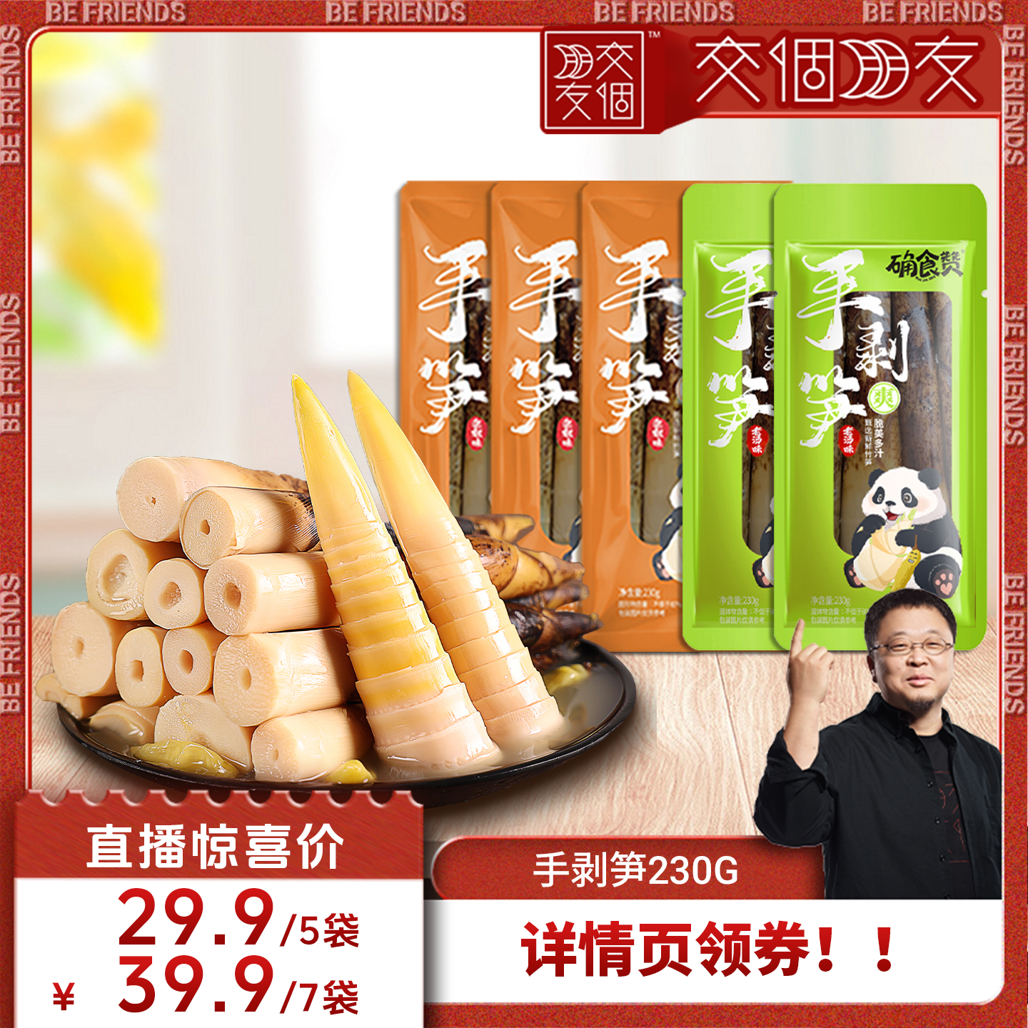 确食赞手剥笋