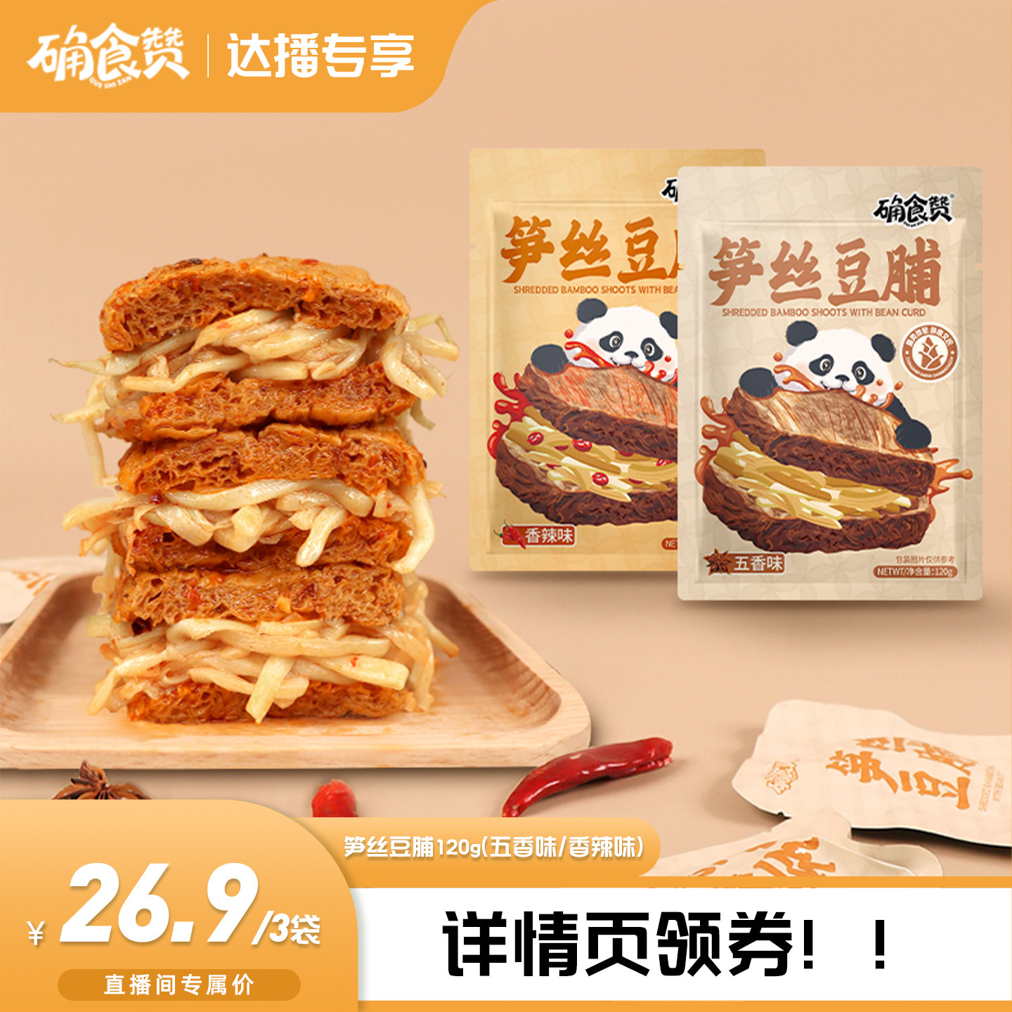 确食赞笋丝豆脯豆干夹笋爆汁卤味手撕素肉豆腐干五香味解馋小零食