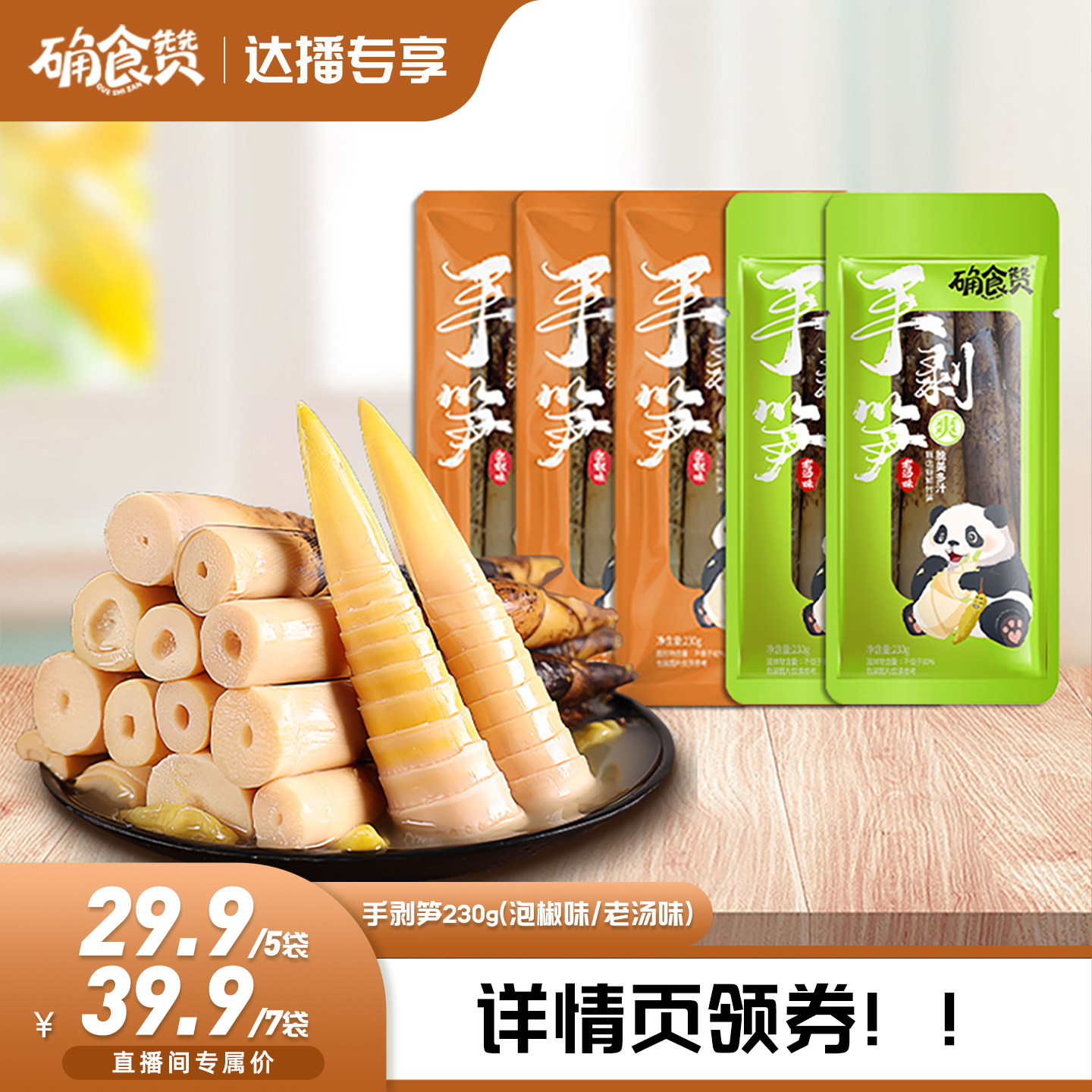 确食赞手剥笋泡椒味酸辣脆笋低脂嫩笋尖追剧解馋休闲零食小吃