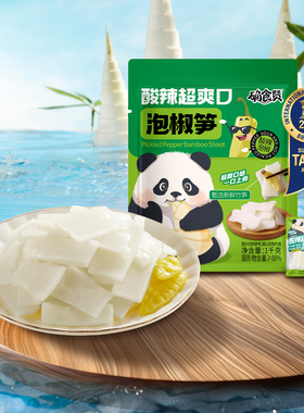 确食赞泡椒笋山椒脆笋片泡椒竹笋片嫩笋尖开袋即食低脂休闲笋零食