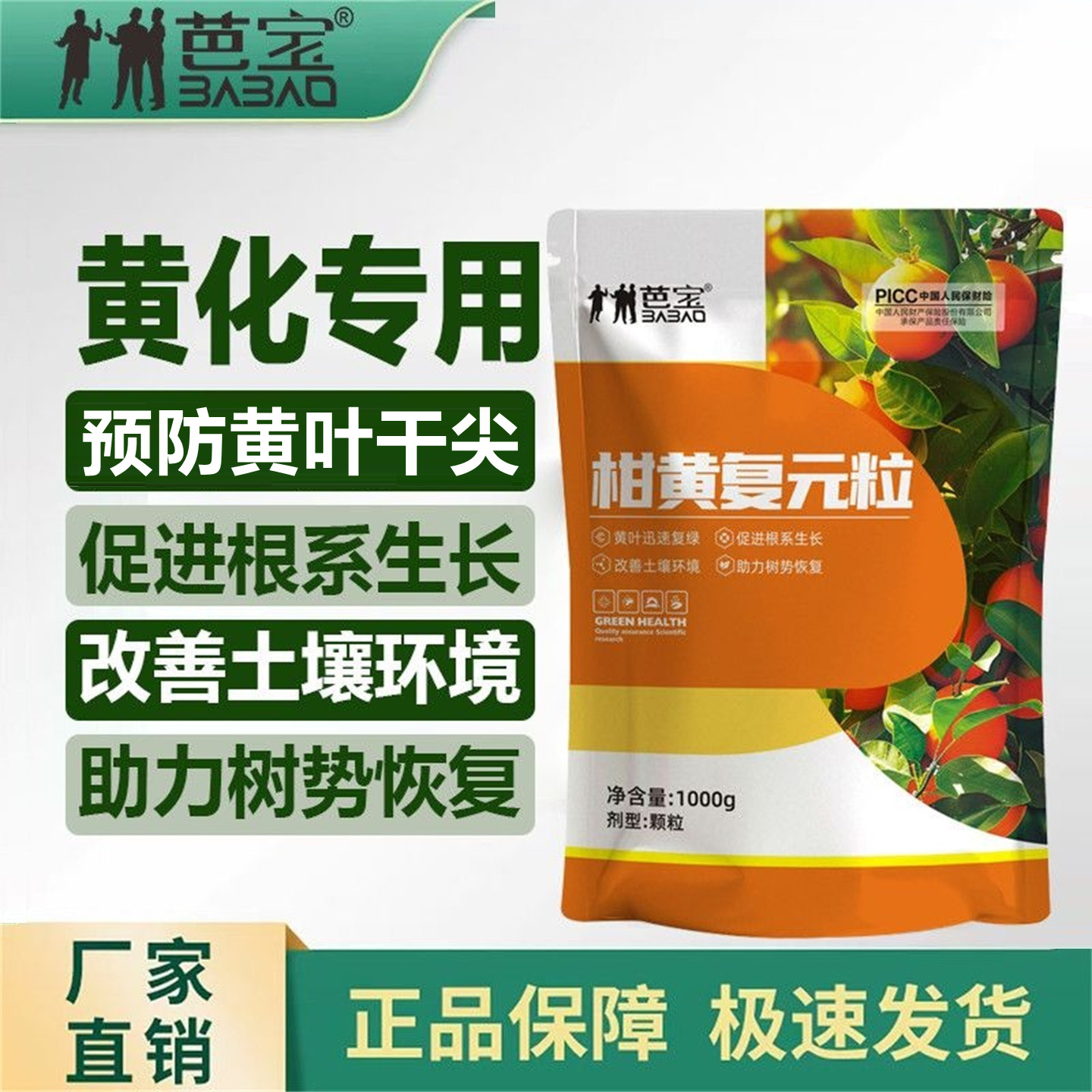 芭宝柑黄复元粒营养改树势速生根松土壤瓜果蔬菜果树提质绿色肥料,农用物资,新型肥料,淘宝优惠券,粉丝福利购,淘宝优惠卷