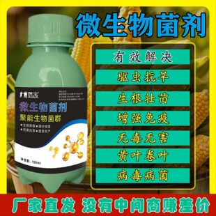 微生物菌剂菌安天下甘蔗辣椒蔬菜果蔬药材等通用真菌细菌抑制预防
