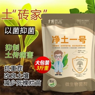 土壤改良剂净土一号防治根腐死苗土传病害抗重茬颗粒撒施肥高品质