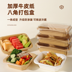 一次性纸碗牛皮纸打包盒轻食沙拉便当八角盒加厚带盖子食品级餐盒