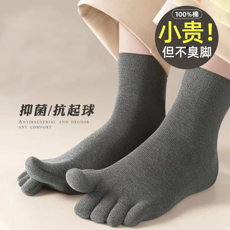 五指袜女春秋冬款纯色情侣中筒抗菌防臭男士不掉跟分趾高筒棉袜