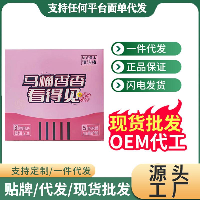 法式香水清洁棒爆猪马桶洁厕灵厕所除臭去黄除味剂洁厕棒五色