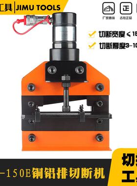 CWC-150E铜铝排切断机 母线加工机 液压切排机 铜排单边切 150mm