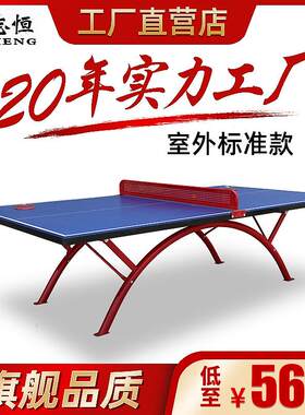 【包邮】室内外乒乓球桌SMC防水防晒彩虹腿可折叠户外乒乓球台
