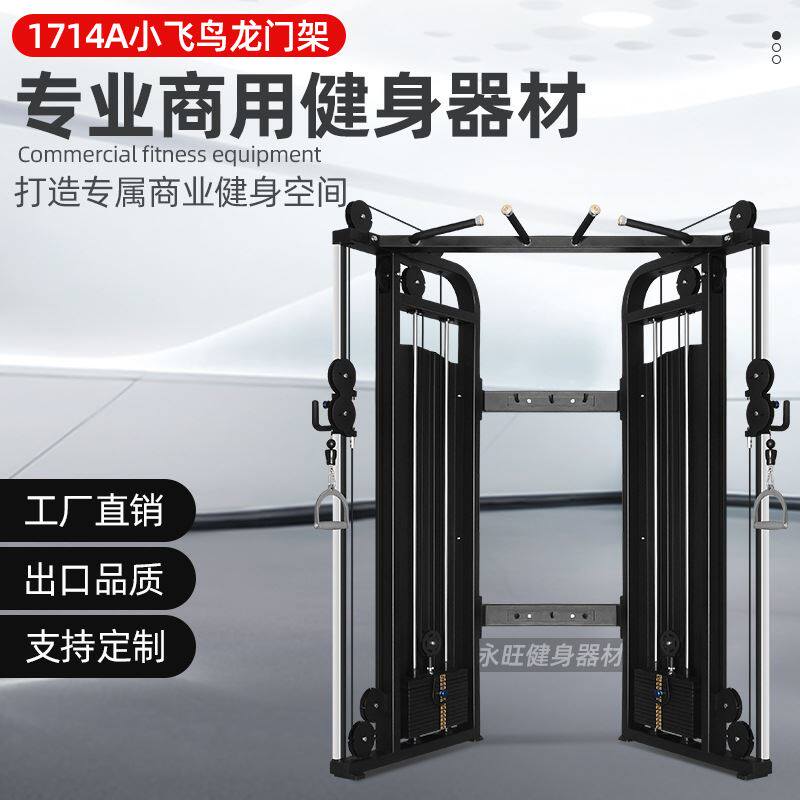 小龙门架商用架子健身房器材小飞鸟综合训练器械 私教多功能器材