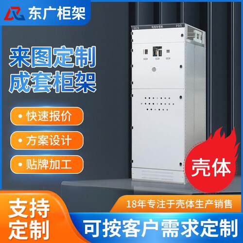 可定做GGJ低压电气机柜 高低压配电柜量大从优防水防尘开关柜外壳