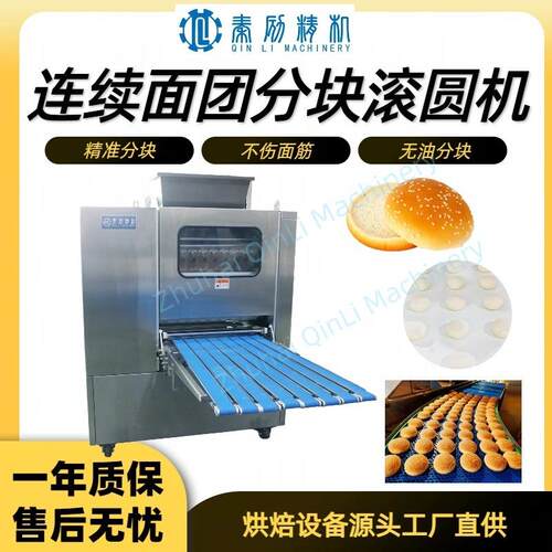 商用面团分块滚圆机面包厂生产烘焙设备汉堡热狗面团成型