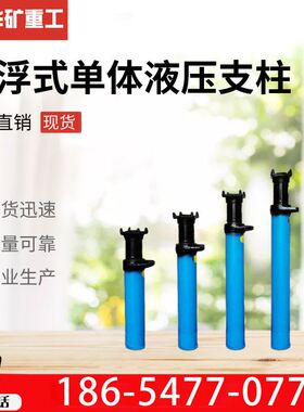 悬浮式单体液压支柱 DWX型悬浮式单体液压支柱 DWX液压支柱厂家