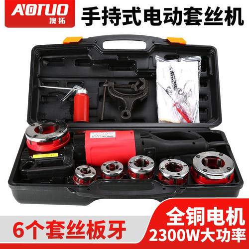 新款便携电动套丝机 水管镀锌管开牙机4分-2寸螺纹绞丝切割套丝机