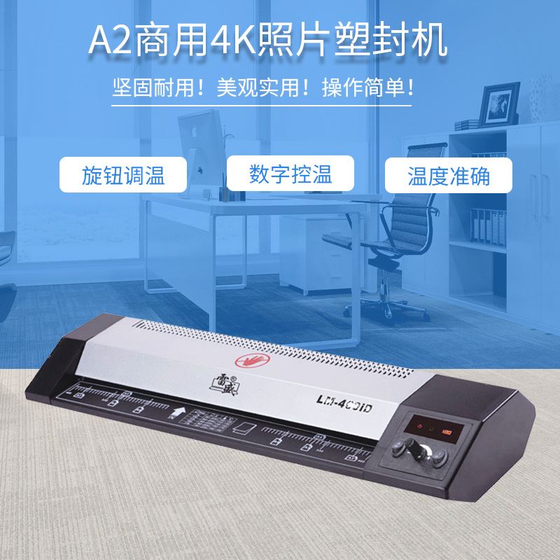 雷盛LM-460iD过塑机 A2显示商用相片塑封机4K照片8开塑封