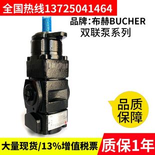 BUCHER双联液压泵齿轮泵QX42 040 布赫双联泵系列QX53