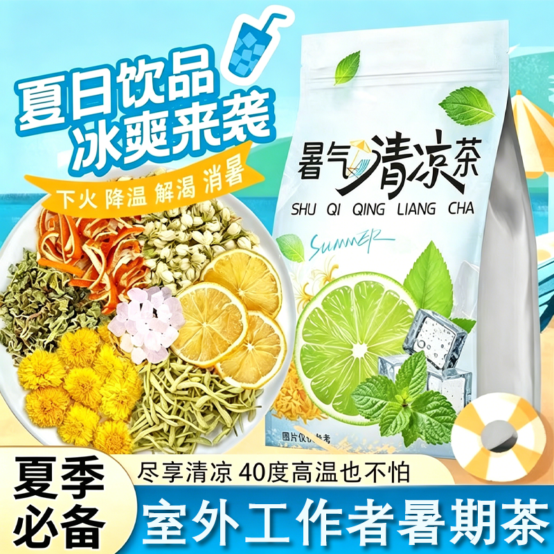 三伏解暑茶清凉一夏薄荷饮品