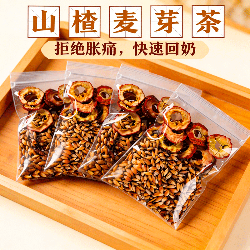山楂炒麦芽茶回断乃茶正品中药材官方旗舰店泡煮水喝的功效与作用