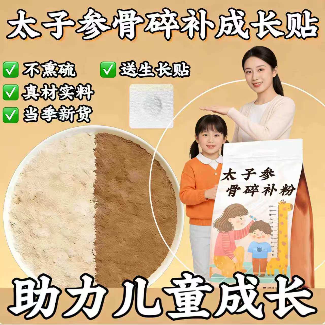 太子参骨碎补儿童肚脐贴太子参骨碎补打粉儿童成长正品官方旗舰店