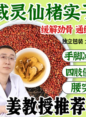 威灵仙楮实子正品中药材泡水喝的功效与作用威灵仙15克楮实子15克