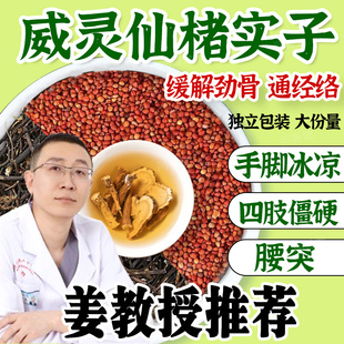 威灵仙楮实子正品中药材泡水喝的功效与作用威灵仙15克楮实子15克