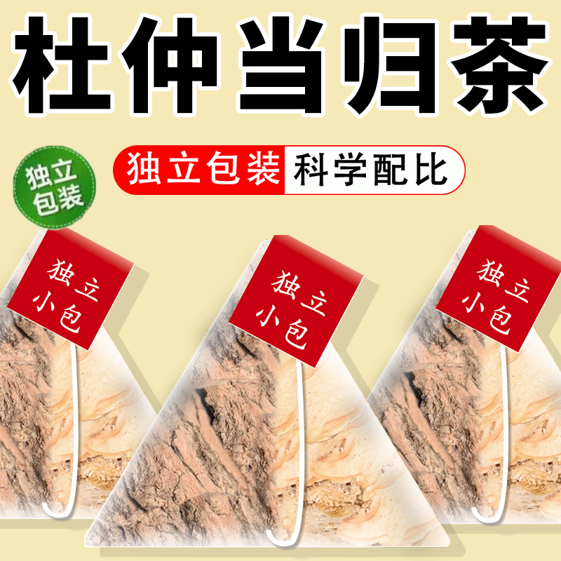 当归杜仲泡水男士喝好的作用效果