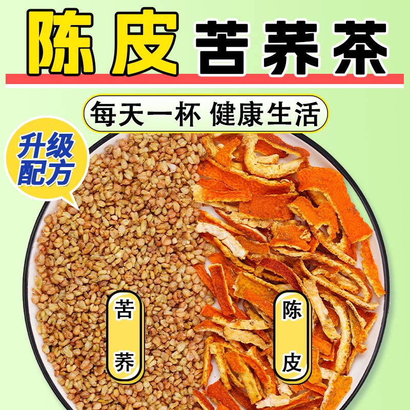 大凉山黄苦荞橘皮组合花草茶