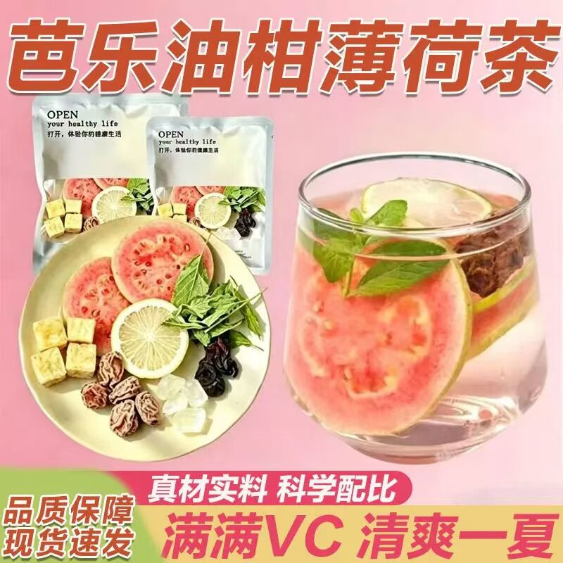 芭乐油柑薄荷茶适合女生泡水喝