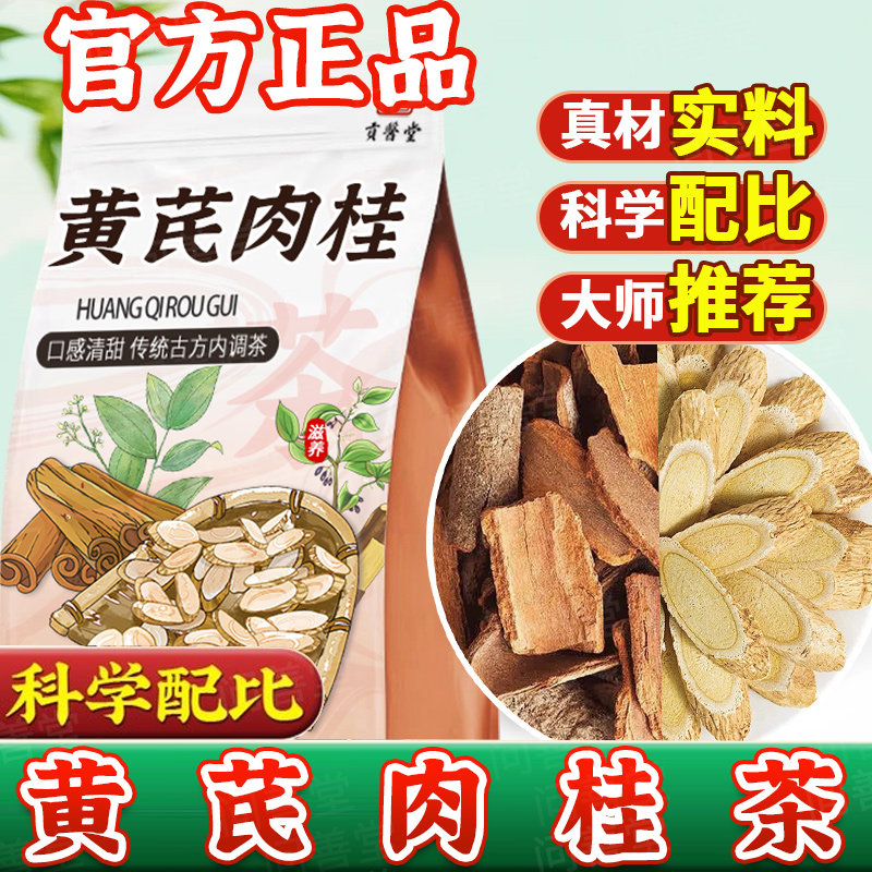 肉桂加黄芪组合茶包泡水喝