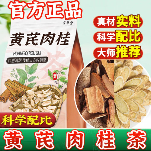 肉桂加黄芪组合茶包泡水喝