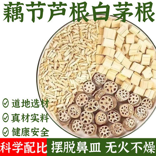 小儿流鼻血喝它，藕节芦根茅根汤