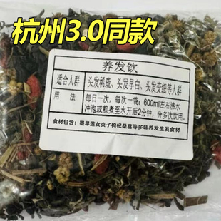 养发饮杭州三院3.0同款春季中药养发茶饮防脱墨旱莲女贞子玫瑰花