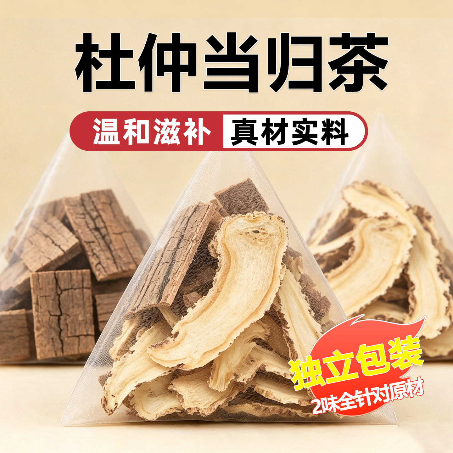 当归杜仲茶正品中药材官方旗舰店杜仲6克当归8克组合泡水喝的作用